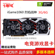  Internet cafe second-hand disassembly colorful iGameGTX1060 Flame God of War 6G high-end game graphics card 3 fans