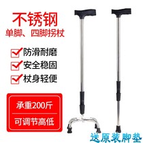 Elderly crutches four-legged walking sticks elderly people lightweight multi-functional telescopic non-slip aluminum alloy crutches Four Corners