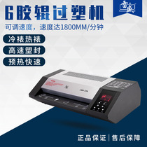 Thunder Bloom Plastic Machine A3 High Speed Plastic Seal Machine LM6-330 Commercial Office 6 Rubber Roll Over Glue Laminator