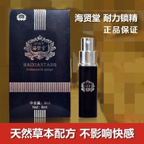  Haixian Tang mens spray Hi war spray is not Maan Tai Medicine The same factory as the same liquid