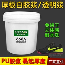Silk screen thick plate white glue paste 3D three-dimensional printing glue transparent pulp clothing washing resistant high adhesion factory direct sales
