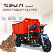 Construction site electric tricycle dump diesel truck heavy king construction concrete pull brick agricultural dump truck