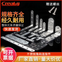 Furniture connector accessories stainless steel corner reinforcement angle iron 90 degree right angle L triangle bracket plate button