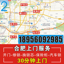Hefei door-to-door repair lock replacement installation anti-theft door super c-class lock core fingerprint lock open safe car lock