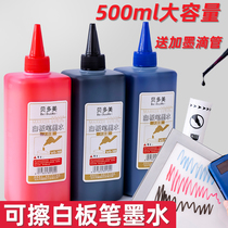 Whiteboard pen ink supplement liquid erasable and easy to wipe quick-drying water-based large pen can be added with ink red blue and black large capacity 500ml filling liquid white board pen special water ink absorber office stationery supplies