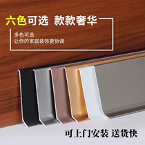 Thickened aluminum alloy skirting line 4cm minimalist black 6cm white nail-free metal self-adhesive ultra-thin corner line