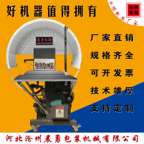 Fully automatic end Belt machine pe strapping machine plastic rope baler carton baler cloth straw strapping machine rope binding machine