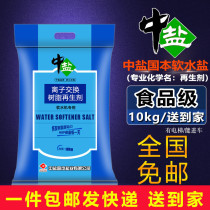 China Salt National Smith Soft Water Salt 10kg Water Softener Special Salt Food Grade Household Commercial Water Softener General
