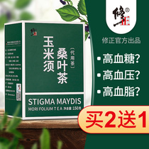 Buy 2 get 1 free modified corn mulberry leaf tea Drop three green Qianliu high stranded stock blue wild official flagship store
