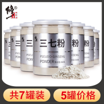 7 canned correction notoginseng powder flower Yunnan Wenshan non-grade field seven powder broken wall Sanqi super fine powder