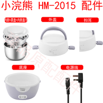 Little raccoon HM-2015 electric lunch box accessories outer cover base machine inner bowl steamer plate fresh cover buckle ear