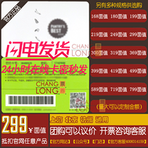 Paiyuanfang Cake 299 Gift Card Valuation Stored Value Card Offer Coupon Ticket Coupon