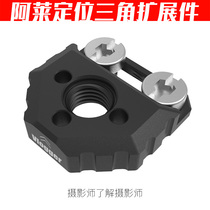 Alai positioning universal expansion micro SLR camera rabbit cage kit accessories Aluminum alloy anti-loss 1 4 screw fixing