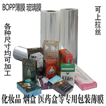 BOPP Heat Shrinkable film playing card cigarette sealing film cosmetic skin care products outer packaging box cellophane drawing plastic sealing film