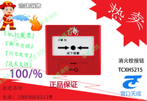 Yingkou Tiancheng fire hydrant button TCXH5215