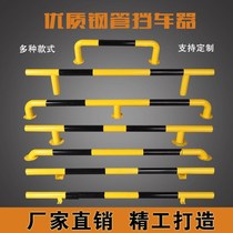 U-shaped steel tube car stopper Reverse gear lever Parking stop retractor Wheel locator Anti-collision fence thickening