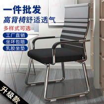 Conference chair Comfortable sedentary office chair Bow net chair Modern student dormitory backrest chair Computer Mahjong chair stool