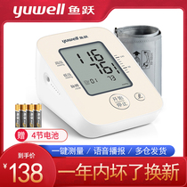 Yuyue voice electronic sphygmomanometer upper arm blood pressure measuring instrument Household high-precision automatic pressure measuring instrument for the elderly