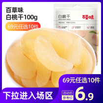 Herbal white peach dried 100g peach flesh preserved fruit preserved fruit dried crispy snack