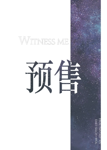 [Spot Drop] [Ссылка] Первоначальный свет FF14 (OTOME) «Свидетель меня» от Рейна