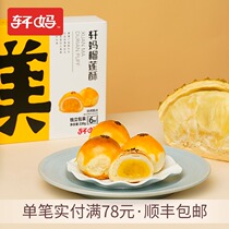 Xuan Ma durian crisp 6 durian cakes snow Mei Niang food Net red snacks pastry snacks snack food breakfast Breakfast