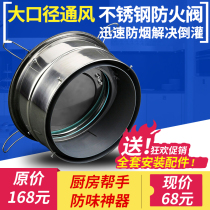 Stainless steel check valve public flue check valve range hood fire damper anti-serial check valve anti-smoke treasure