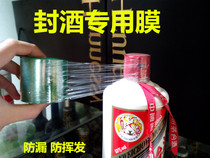 Special bottle mouth transparent sealing wine leak-proof film wine sealing film packaging liquor packaging wine bottle sealing film