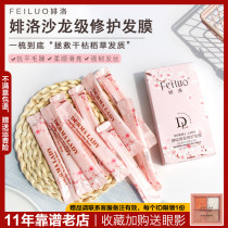 1 Box 10 sets of 2 boxes of feiluo Luo hair film Hair Care Repair dry repair repair smooth cherry blossom version