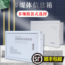 Multimedia information box collection box distribution box weak current box home dark Network Box optical fiber into the home box residential wiring