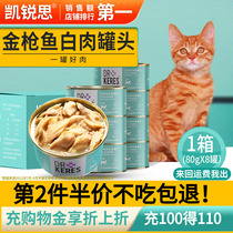 Kai Sharp White Meat Cat Canned Young Cat Into Cat Feline Snacks Supplement Nutrition Fatter 80g * 8 cans
