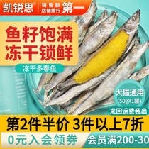 Kerui Si small fish dried cat snacks freeze-dried spring fish full-seed cat dog pet snacks fattening nutrition