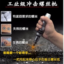 Stubborn Rusty dead screw impact screwdriver iron box screwdriver screwdriver screwdriver screwdriver screwdriver sleeve impact batch impact batch machine repair