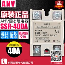 Chongguan Taiwan Shiyan ANV SSR-40DA (40A) single phase solid state relay (DC control AC)