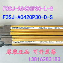 Imported infrared curtain detector light curtain F3SJ-A0420P30-L-S to F3SJ-A0420P30-D-S