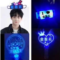 Youth has you more than 3 Jingtian surrounding the same hand lamp concert glow stick fan support stick Hair band custom object