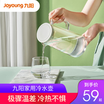 Jiuyang refrigerator cold water kettle bucket Household cold water kettle cup High temperature glass ice water kettle Summer cold bubble bottle Juice tea can