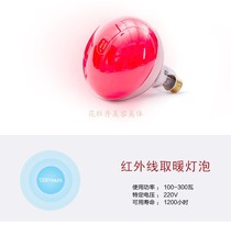 275W far infrared physiotherapy light bulb beauty salon household heating bulb baking light heating eye protection yellow light