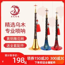 Hongyi Fengming Professional ebony ebony Suona D-tone boutique Suona national wind blowing Suona musical instrument full set