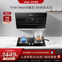 Haier E900C2 range hood gas range package natural gas range hood range set kitchen official flagship