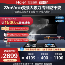  Haier MA1C6 Range hood Gas stove package Natural gas stove set Kitchen official flagship store