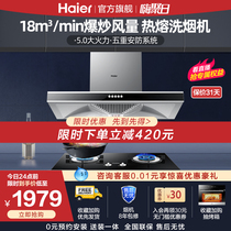 Haier T6R suction range hood gas stove package natural gas smoke machine stove set kitchen official flagship store