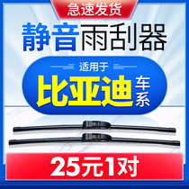 BYD F3 wiper original S6 song max F0 Sui M6 Qin S7 Tang L3 G3 wiper blade boneless Original