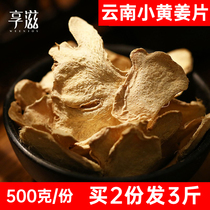 Old dry ginger slices soaked in water to make tea small yellow turmeric slices 500g edible ginger slices Yunnan Luoping non-grade original point pure point pure