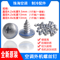 Suitable for Gree air conditioning screw repair and refurbishment of outdoor unit screw with rubber ring screw air conditioning screw