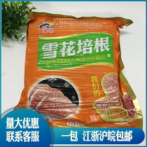 Haiyang snowflake bacon 1 5kg Nanyang meat slice pizza smoked meat hand cake Haiyang bacon meat