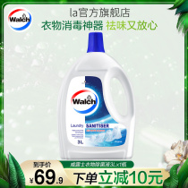 Weiluz clothing disinfectant disinfectant disinfectant water 3L sterilization fresh incense fragrance clothing disinfection cleaning machine washing