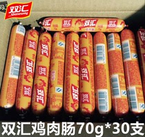 Shuanghui chicken sausage 70g*30 sausages Snack chicken instant noodles partner ham whole box barbecue fried sausage