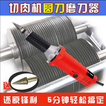 Commercial sliced meat sliced shredded meat round blade sharpener meat machine sharpener tool electric sharpener