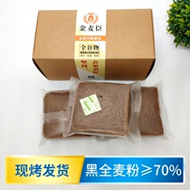 Jinmaichen whole wheat bread oil-free saccharin non-fat free skim Reba rye bran toast fitness small package