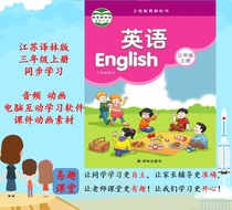Jiangsu Yilin English third grade textbook synchronization audio animation and computer point reading learning software